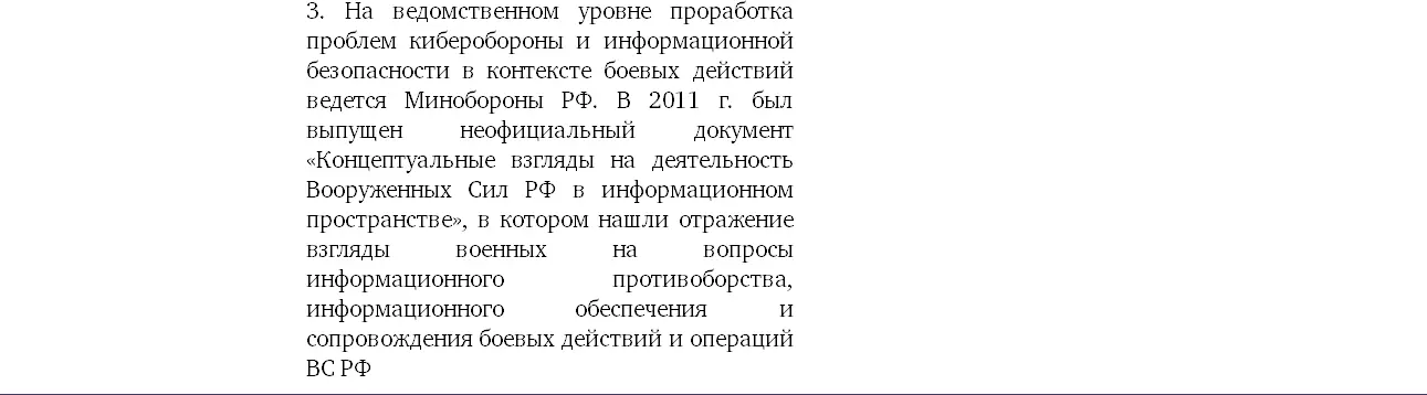 Глобальное управление Интернетом и безопасность в сфере использования ИКТ Ключевые вызовы для мирового сообщества - фото 17