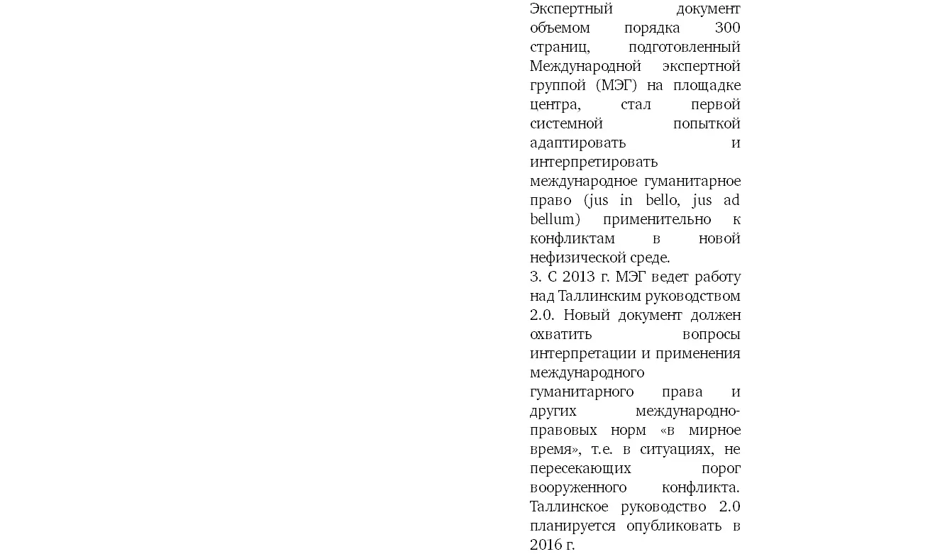 Результатом является постепенная трансформация ландшафта международной - фото 22