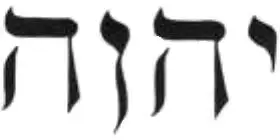 Tetragrammaton YAHWEH The Gospel The Good and Glad Tidings The - фото 7