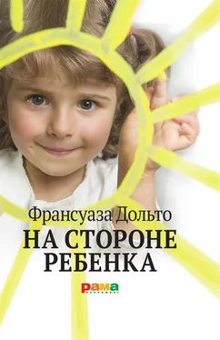 Франсуаза Дольто На стороне ребенка обложка книги