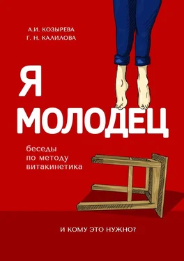 Галина Калилова Я молодец обложка книги