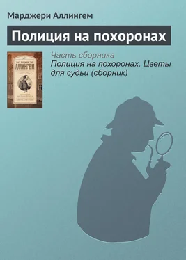 Марджери Аллингем Полиция на похоронах обложка книги