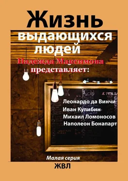 Надежда Максимова Жизнь выдающихся людей обложка книги