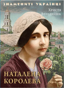 Христина Венгринюк Наталена Королева обложка книги