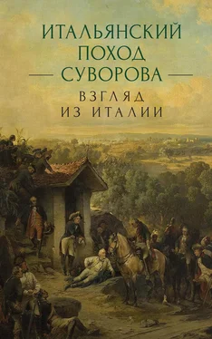 Array Сборник статей Итальянский поход Суворова: взгляд из Италии обложка книги