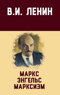 Владимир Ленин Маркс, Энгельс, марксизм