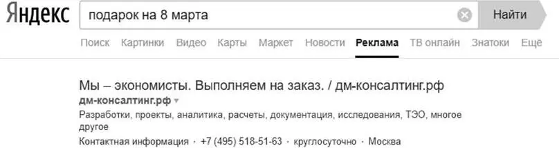 Таргетированная реклама Здесь до выжженной земли еще далеко но разогрев - фото 3