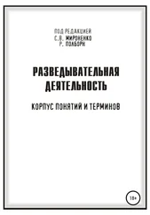 Рон Полборн - Разведывательная деятельность
