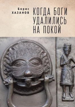 Борис Хазанов Когда боги удалились на покой. Избранная проза обложка книги