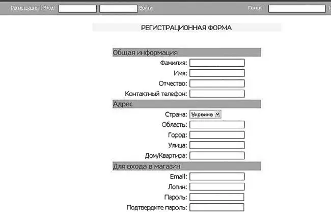 Рис 1Регистрационная форма на вебсайте лжебанка Получив эти данные мошенник - фото 1