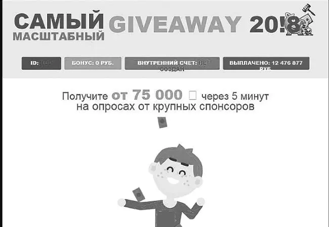 Рис 13Вебсайт организации осуществляющей псевдоопросы за которые якобы - фото 13