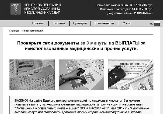 Рис 14Вебсайт организации предлагающей выплату несуществующей компенсации - фото 14