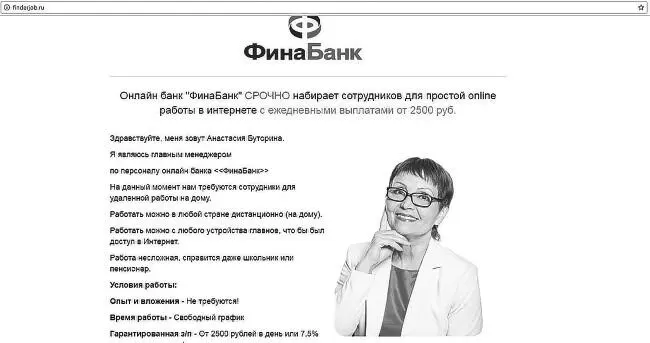Рис 17Вебсайт организации осуществляющей фиктивное устройство на работу - фото 17
