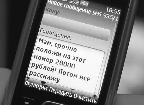 Рис 20Пример мошеннического сообщения поступившего якобы от родственника - фото 20