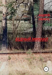 Ланиус Андрей - Бедный Михаил