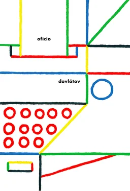 Serguéi Dovlátov Oficio обложка книги