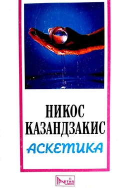 Никос Казандзакис Аскетика обложка книги