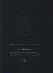 Саксон Анналист - Хроника