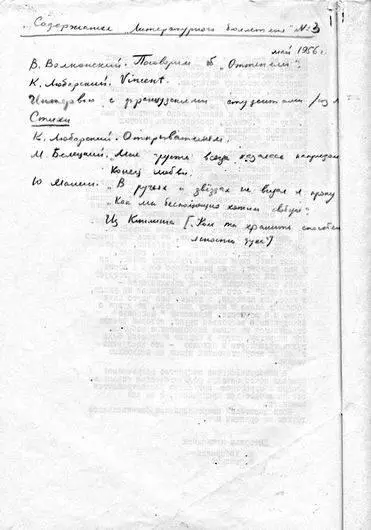 Содержание 3 номера Литературного бюллетеня Мемориал Это было событие - фото 29