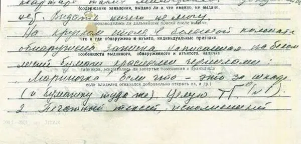 Страница из протокола обыска на квартире Глеба Павловского Из архива Глеба - фото 96