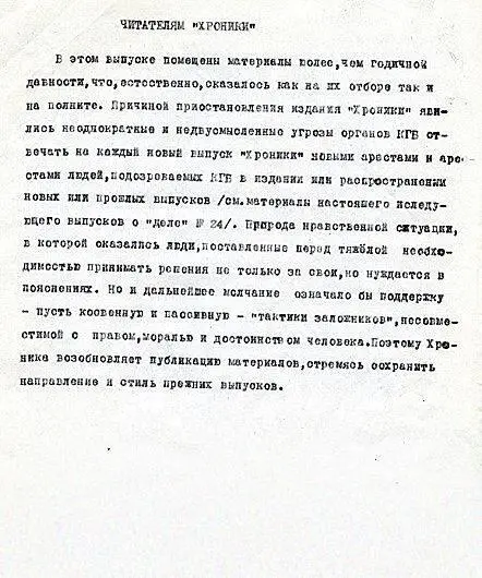 Из Хроники текущих событий 28 Декабрь 1972 Мемориал И еще очень - фото 150