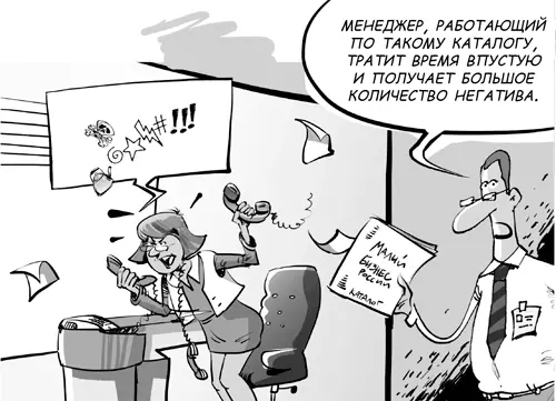 Поэтому следует помнить у каждого источника информации о возможных клиентах - фото 7