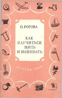 Ольга Рогова Как научиться шить и вышивать обложка книги