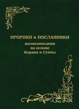 Наталья Магомедова Пророки и Посланники. Жизнеописания на основе Корана и Сунны обложка книги