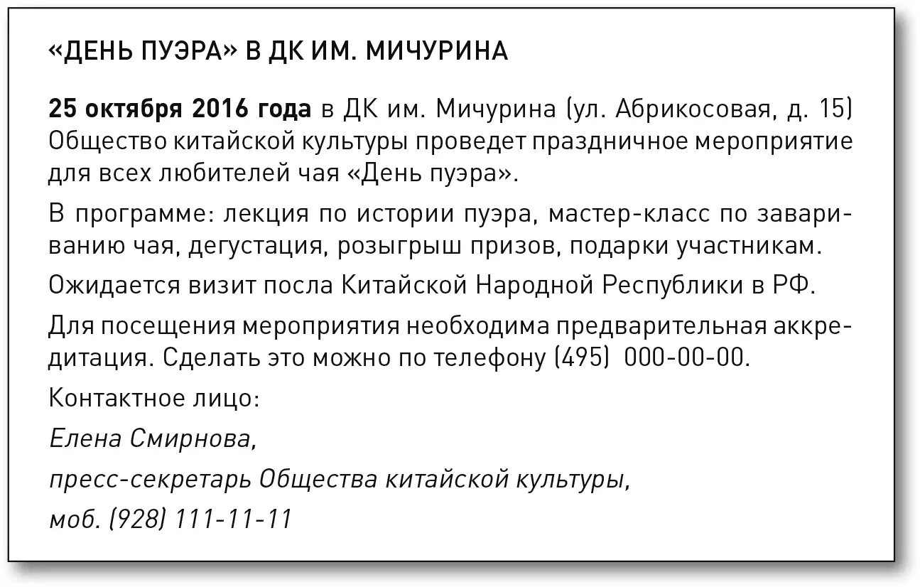 Анонсы отправляются в средства массовой информации заблаговременно для того - фото 4