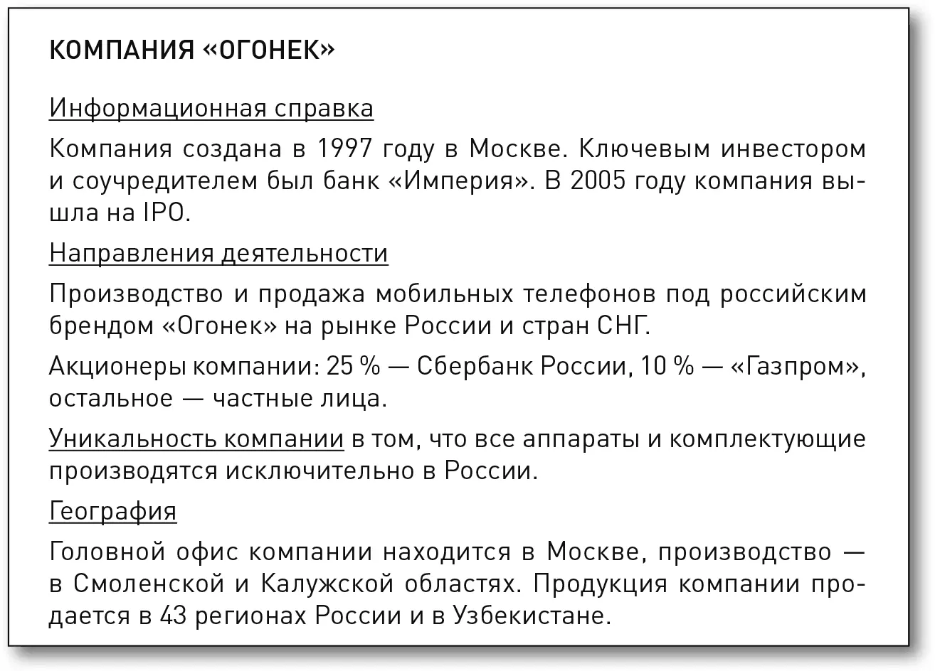 Как правило бэкграундер пишется как связный рассказ выстроенный по - фото 5