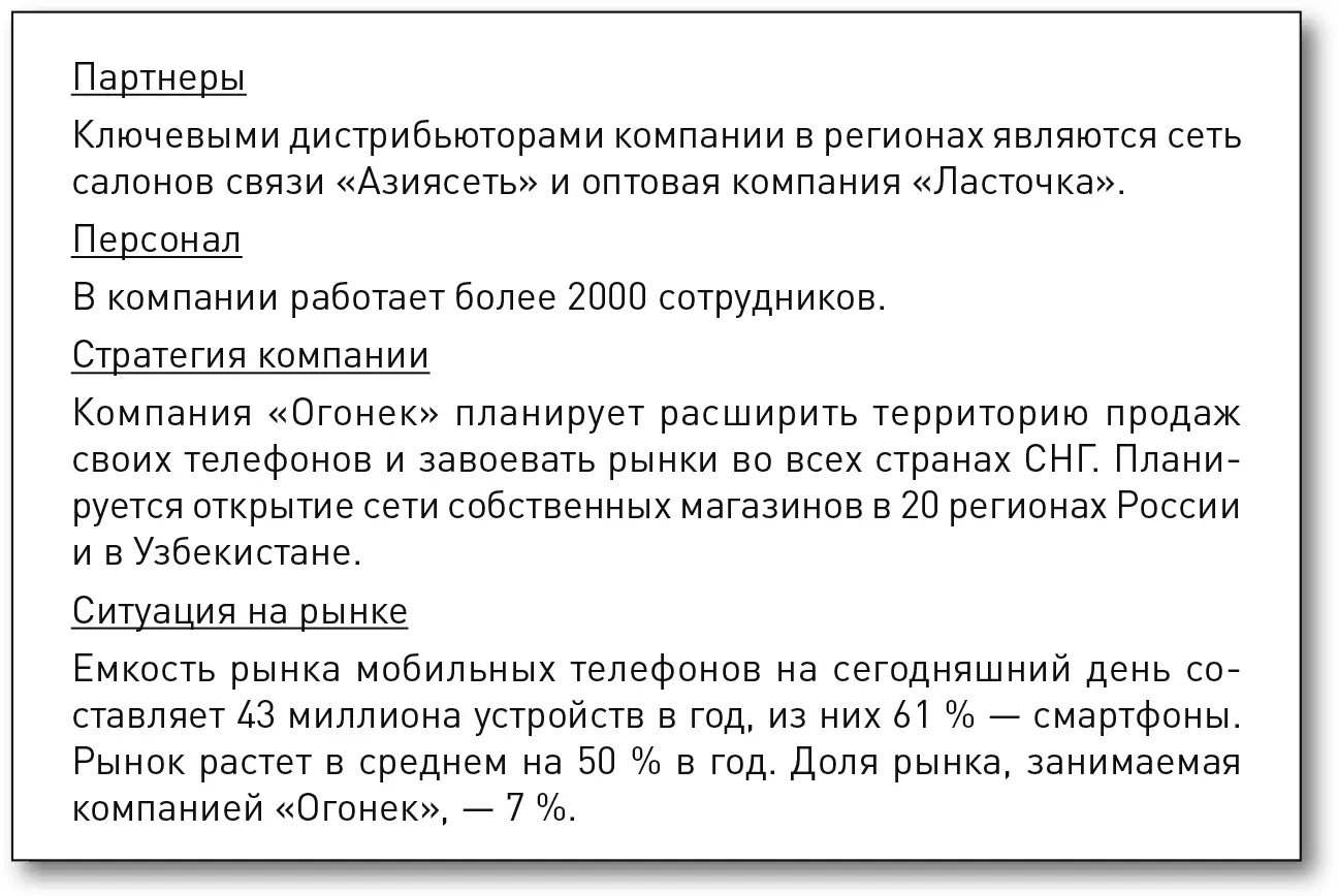 Как правило бэкграундер пишется как связный рассказ выстроенный по - фото 6