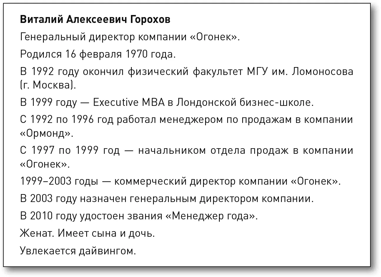 Расширенная биографияпредставляет собой более распространенный и живой вариант - фото 7