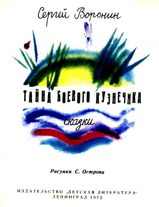 Тайна боевого Кузнечика Не знаю чем все это объяснить но стоит мне только - фото 2