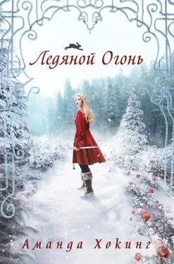 Аманда Хокинг Ледяной огонь (ЛП) обложка книги