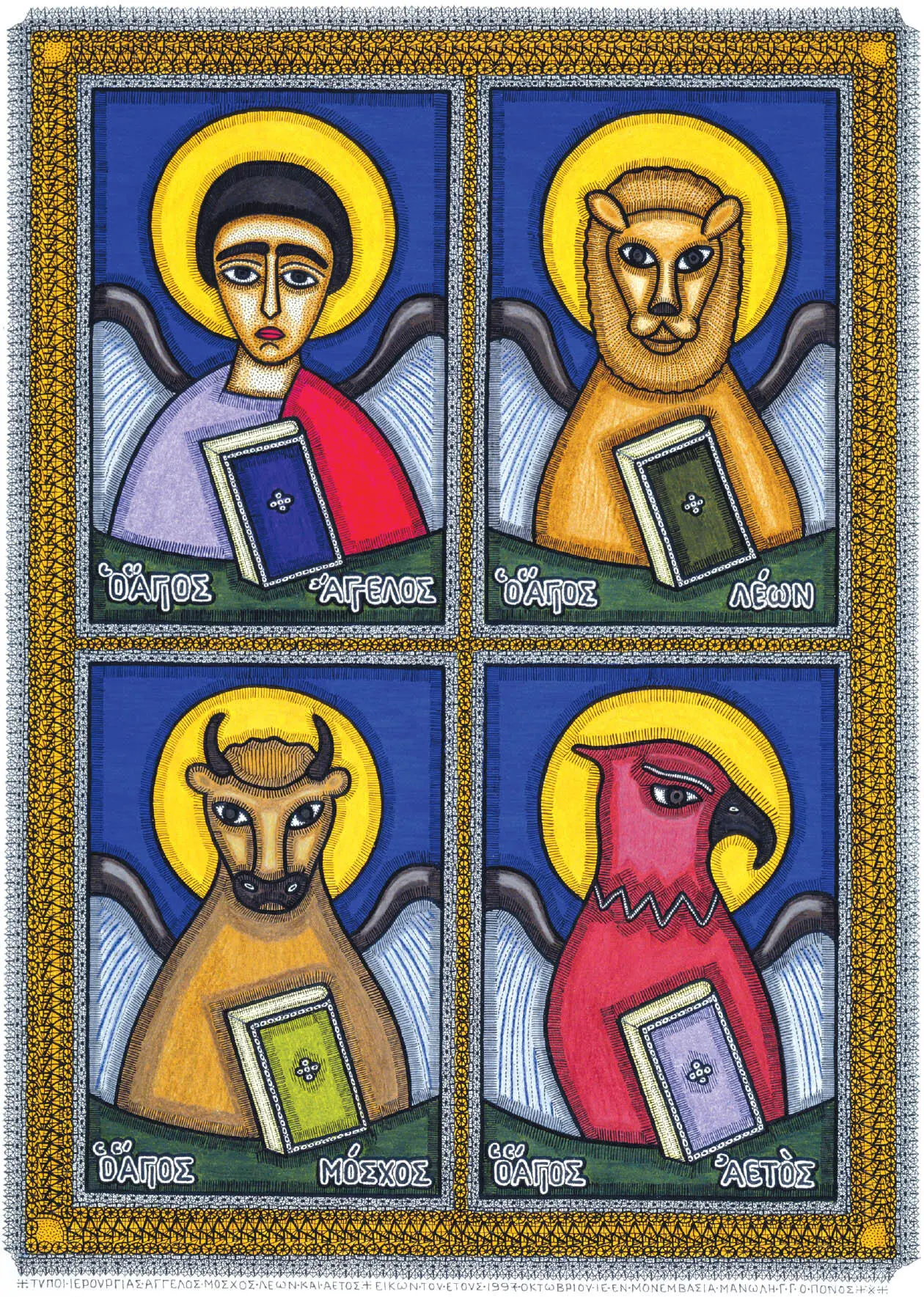 Manolis Grigoreas 5 Los Evangelios Piense en los dibujos pinturas y otras - фото 21