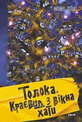 Михайло Іллєнко - Толока. Краєвид з вікна хати
