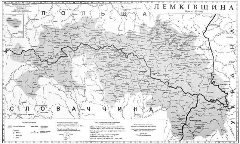 Значна кількість дослідників визначала межі Лемківщини тільки на основі окремих - фото 1