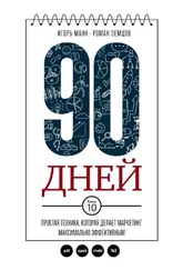 Unknown - PDF Mann 90 days