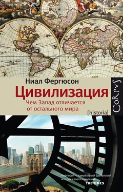 Ниал Фергюсон Цивилизация. Чем Запад отличается от остального мира обложка книги