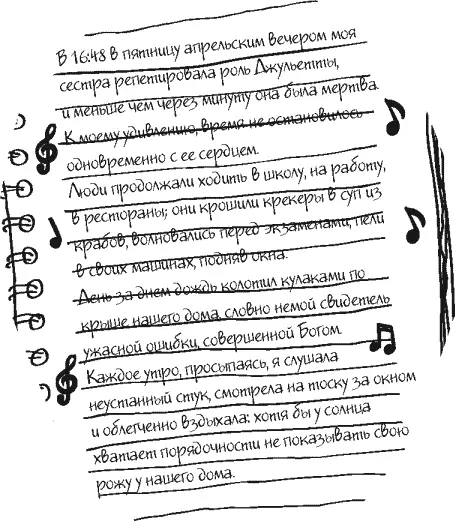 Написано на листке с партитурой который был обнаружен приколоченным к дереву - фото 2