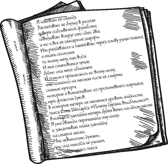 Написано на форзаце Грозового перевала в школьной библиотеке Кловера - фото 8