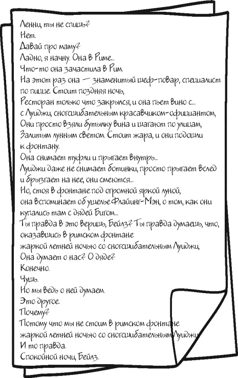 Написано на скомканном листке бумаги найденном в ботинке в шкафу Пенни - фото 15