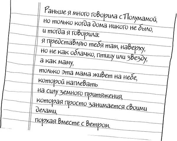 Написано на обрывке газеты найденном под крыльцом дома Уокеров Когда - фото 21