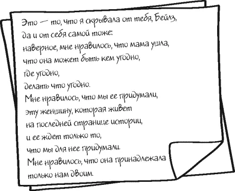 Написано на странице вырванной из Грозового перевала и нанизанной на ветку - фото 25