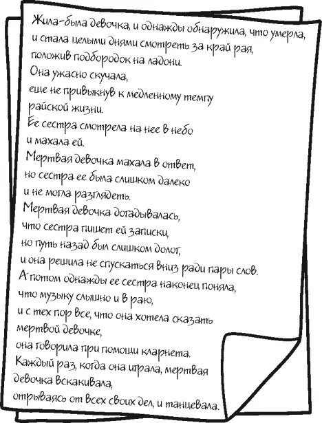Написано на листке бумаге найденном в стопке книг секция Б Кловерская - фото 32