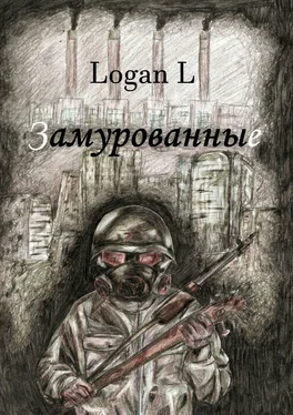 Logan L Замурованные обложка книги