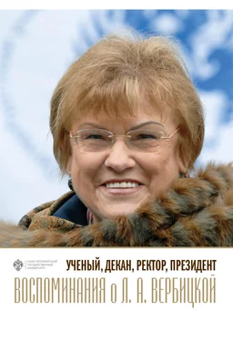 Абдулла Даудов Ученый, декан, ректор, президент. Воспоминания о Л. А. Вербицкой. Выпуск 1 обложка книги