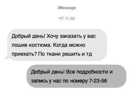 Что мы видим Клиент хотел сшить костюм нашел аккаунт который посоветовали - фото 4