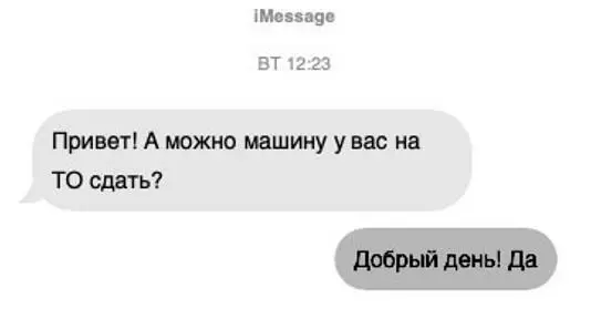 На этом все Клиент не спрашивает ему не отвечают Ни через день ни через - фото 5
