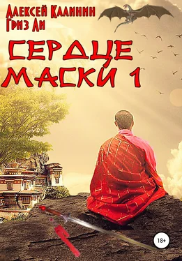 Алексей Калинин Сердце Маски 1 обложка книги